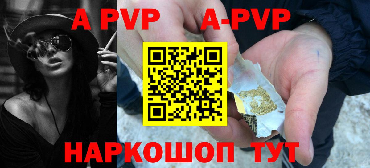 A-PVP VHQ Скопин