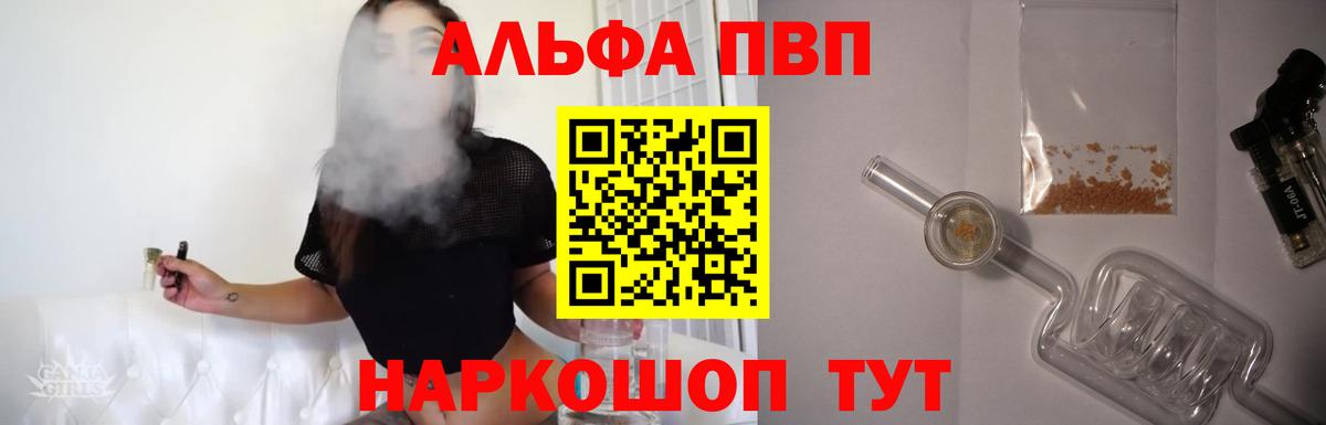 Alpha PVP кристаллы  Alfa_PVP СК КРИС  купить наркоту  A-PVP СК КРИС  Скопин  Вход с VPN 