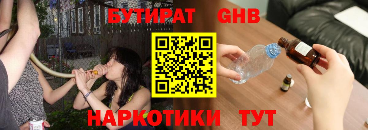 Бутират  Вход с VPN  Скопин  Бутират бутик 