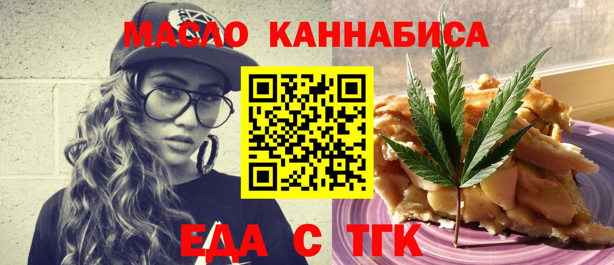 Скопин  Печенье с ТГК конопля  Вход с VPN 